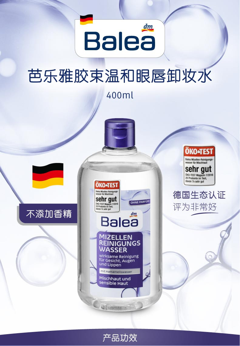 芭乐雅 Balea三合一深层清洁温和脸部眼唇部卸妆水400ml 紫色款 清洁 控油保湿 德国进口