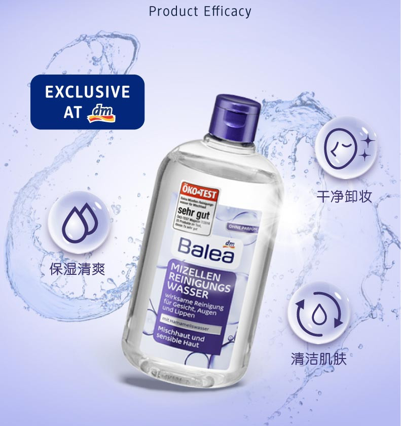 芭乐雅 Balea三合一深层清洁温和脸部眼唇部卸妆水400ml 紫色款 清洁 控油保湿 德国进口