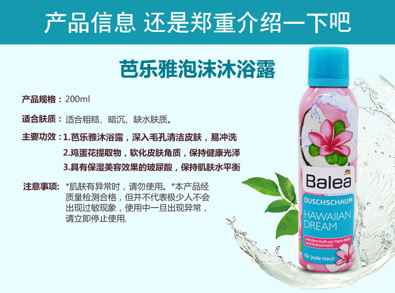 芭乐雅 Balea泡沫慕斯沐浴露200ml   适合粗糙，暗沉，缺水肤质  两种香味可选 德国进口