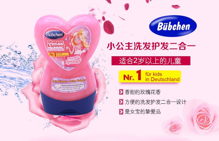 宝比珊（Bubchen）儿童洗发护发二合一洗发露230ml