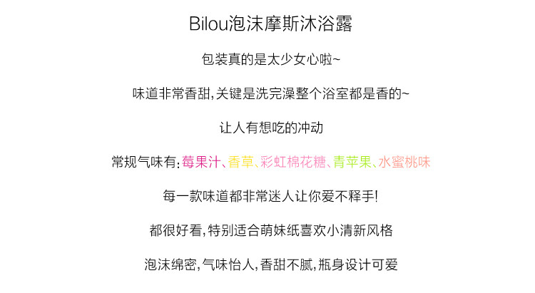 Bilou 德国进口 多种水果味泡沫沐浴露200ml