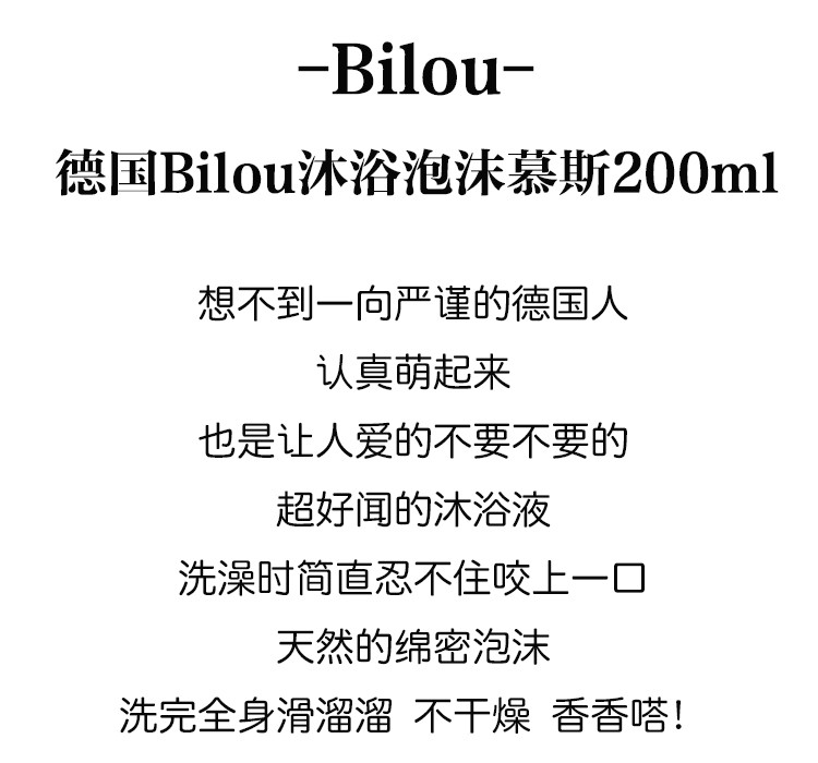 Bilou 德国进口 多种水果味泡沫沐浴露200ml