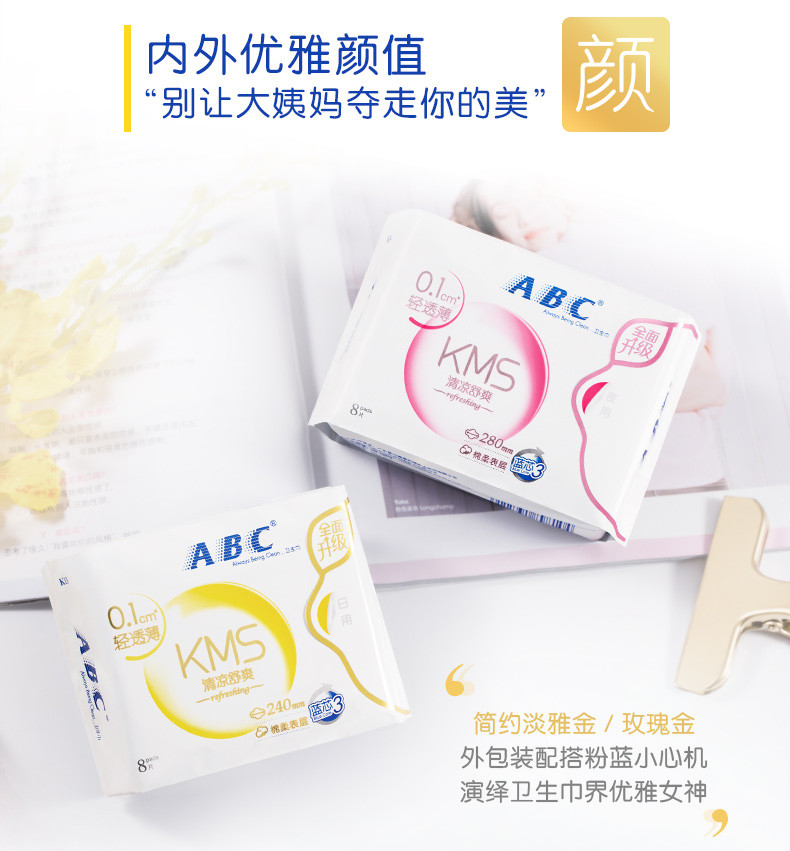 ABC 卫生巾 轻透薄棉柔表层日夜用组合装32片 赶走闷热 舒和经期异味 K13x2+K14x2【复制】