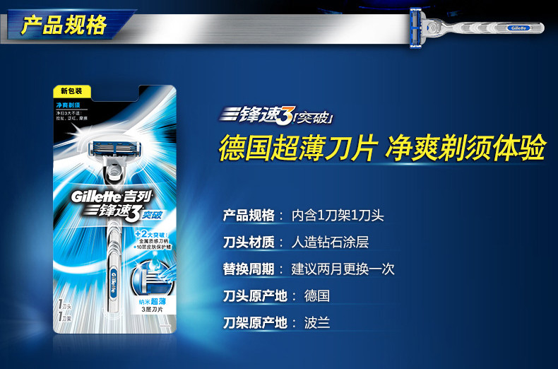 吉列/Gillette 锋速3突破手动剃须刀 1刀架5刀头【】