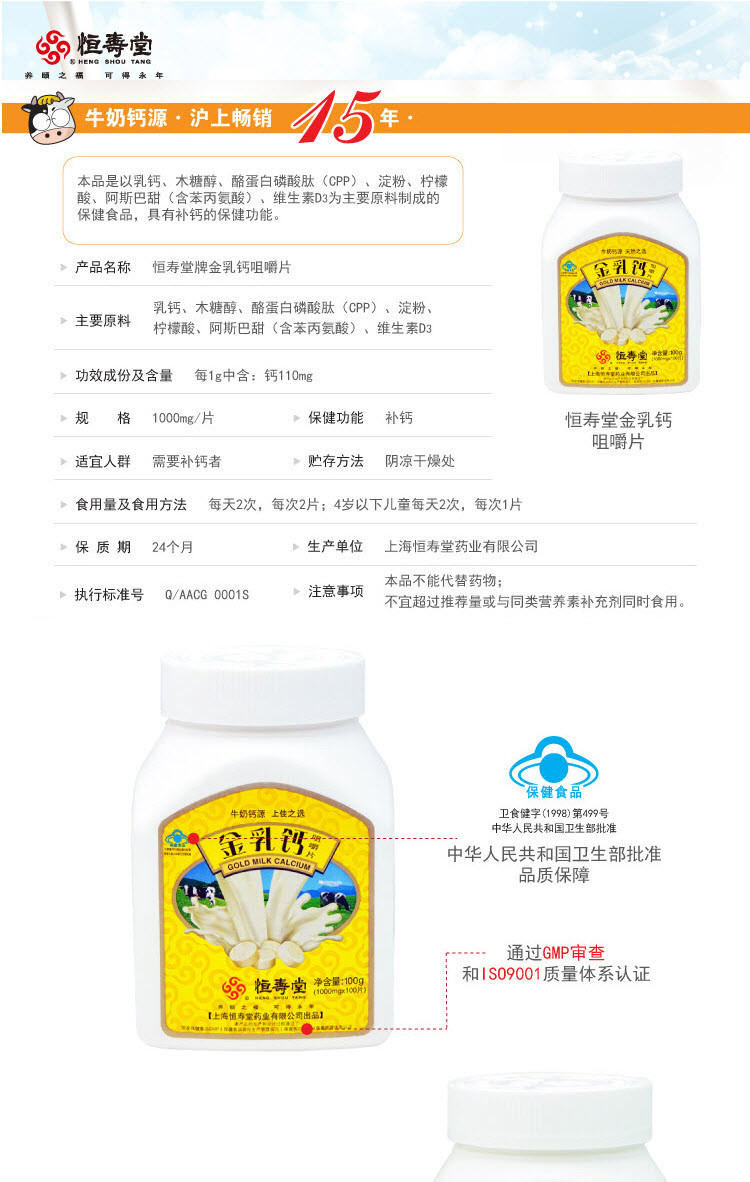 恒寿堂牌金乳钙咀嚼片 1000mg/片*100片