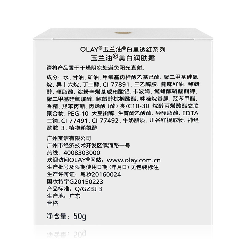 玉兰油/OLAY 白里透红系列mei白润肤霜50g 滋润保湿