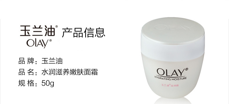 【满99减50】玉兰油/OLAY 水润滋养系列滋润霜 50g 补水保湿