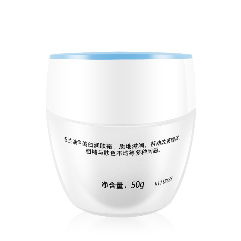 玉兰油/OLAY 白里透红系列mei白润肤霜50g 滋润保湿