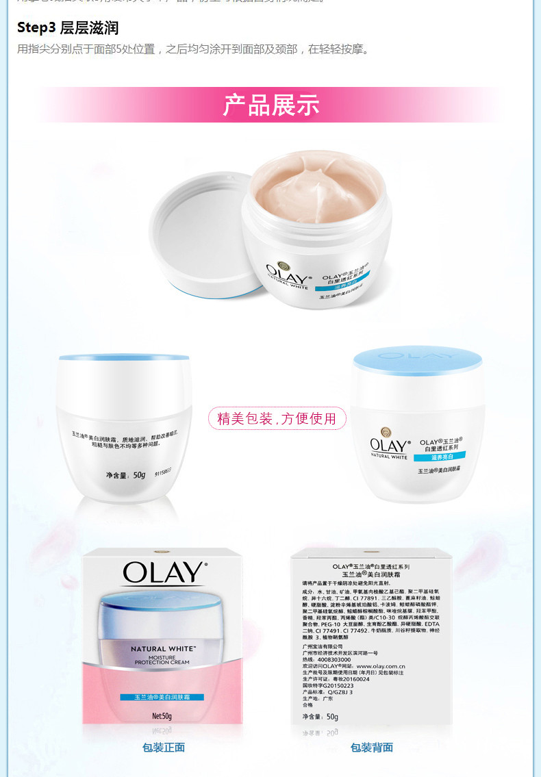 玉兰油/OLAY 白里透红系列润肤霜50g   mei白保湿