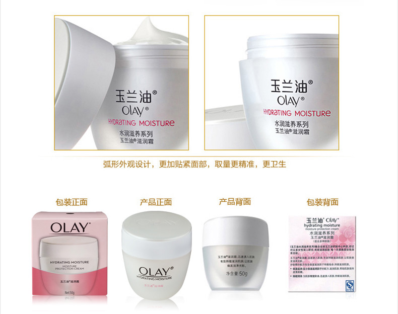 玉兰油/OLAY 水润滋养系列 滋润霜 50g 补水保湿