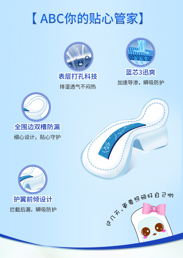 ABC 卫生巾轻透薄棉柔排湿表层日用240mm8片*10包    0.1无感薄不刺激