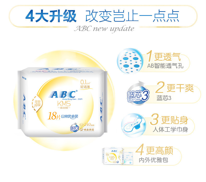 ABC 卫生巾棉柔表层轻透薄240mm18片日用  0.1无感薄   清新透气  KU13