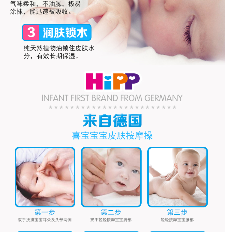 喜宝（HiPP）婴幼儿滋润保湿护肤油天然有机抗敏按摩油200ml 德国进口