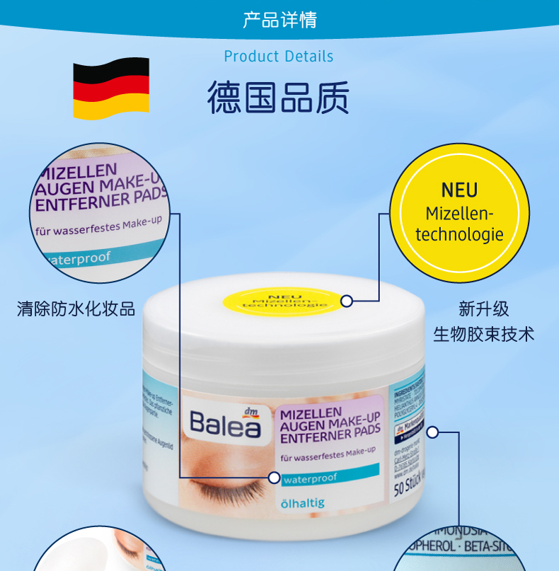 芭乐雅 Balea深层清洁液眼部彩妆专业卸妆棉50片  含油分清除防水化妆品  德国进口