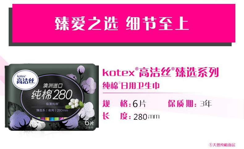 高洁丝 Kotex卫生巾臻选系列280mm6*4包+350mm4*4包夜用52片组合    透气纯棉