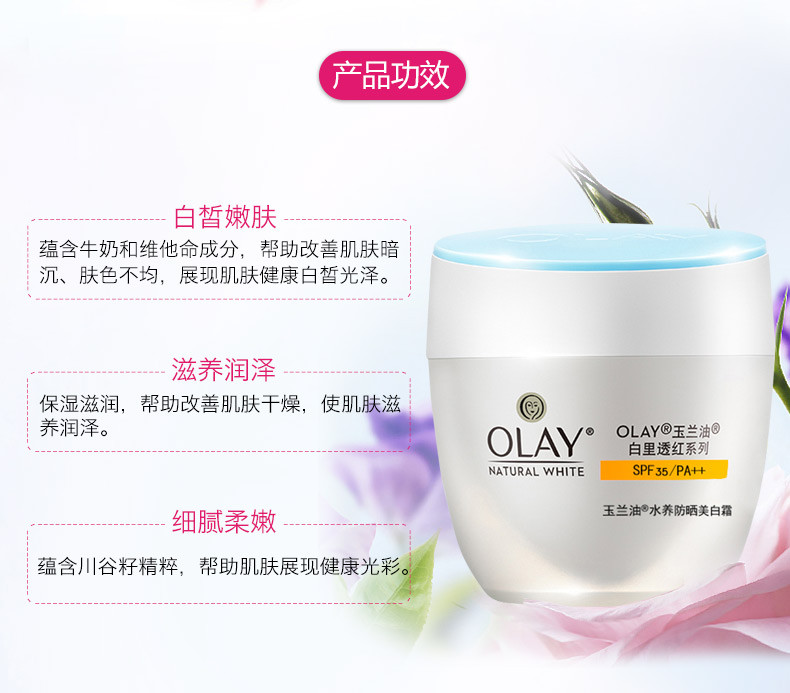 【满99减50】玉兰油/OLAY水养防晒美白霜/防晒乳 补水保湿50g SPF35