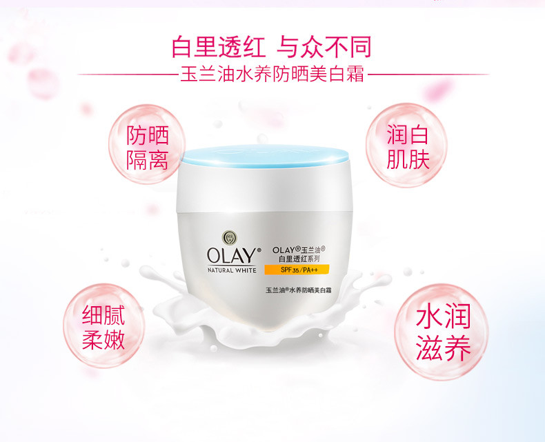 玉兰油/OLAY水养防晒美白霜 补水保湿50g SPF35