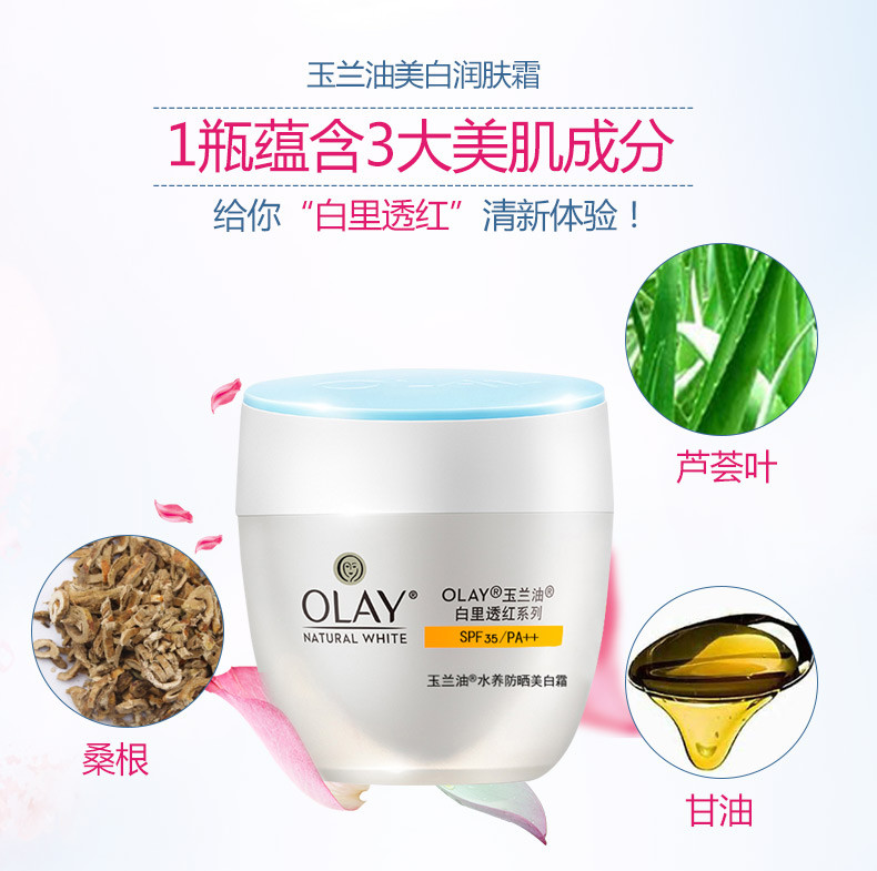 玉兰油/OLAY水养防晒美白霜 补水保湿50g SPF35