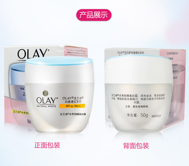 玉兰油/OLAY水养防晒美白霜 补水保湿50g SPF35