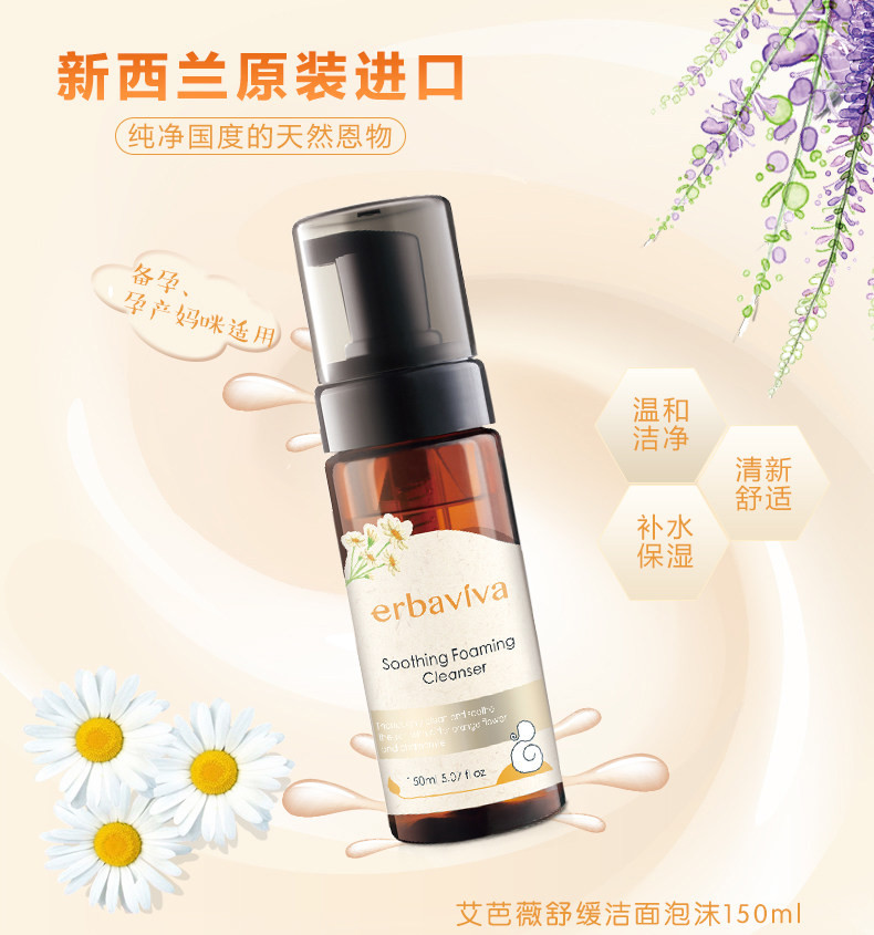 艾芭薇(erbaviva)舒缓洁面泡沫150ml补水保湿洗面奶