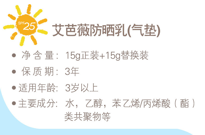 艾芭薇(erbaviva)晒霜气垫防紫外线防水隔离天然清爽晒乳SPF25  舒爽透气 轻盈保湿