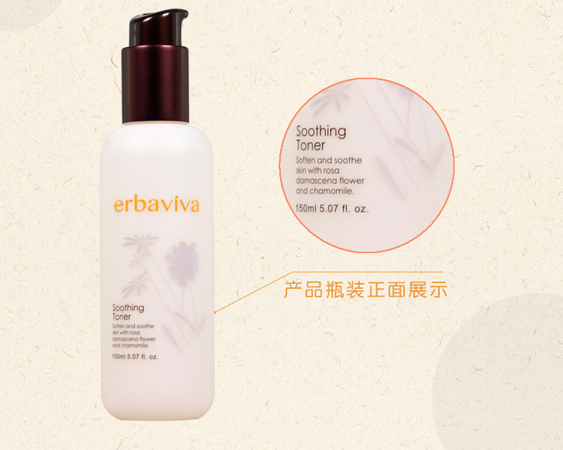 艾芭薇(erbaviva)舒缓柔肤水补水150ml 清透质地，帮助软化，舒缓肌肤