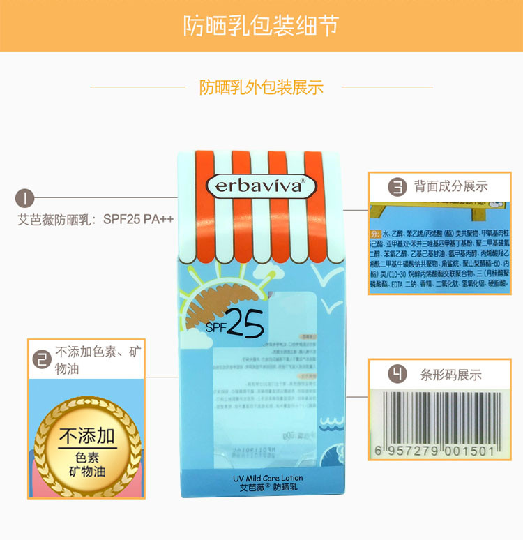 艾芭薇(erbaviva)SPF25 儿童防晒乳50g  3岁以上宝宝使用