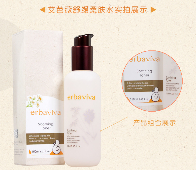 艾芭薇(erbaviva)舒缓柔肤水补水150ml 清透质地，帮助软化，舒缓肌肤