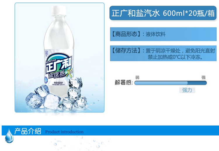 【只发江浙沪皖】正广和盐汽水600ml*20瓶  碳酸饮料 夏日解渴