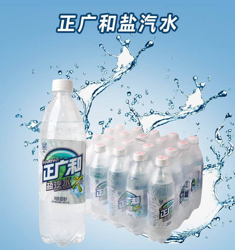 【只发江浙沪皖】正广和盐汽水600ml*20瓶  碳酸饮料 夏日解渴