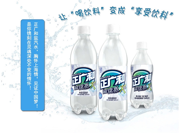 【只发江浙沪皖】正广和盐汽水600ml*20瓶  碳酸饮料 夏日解渴