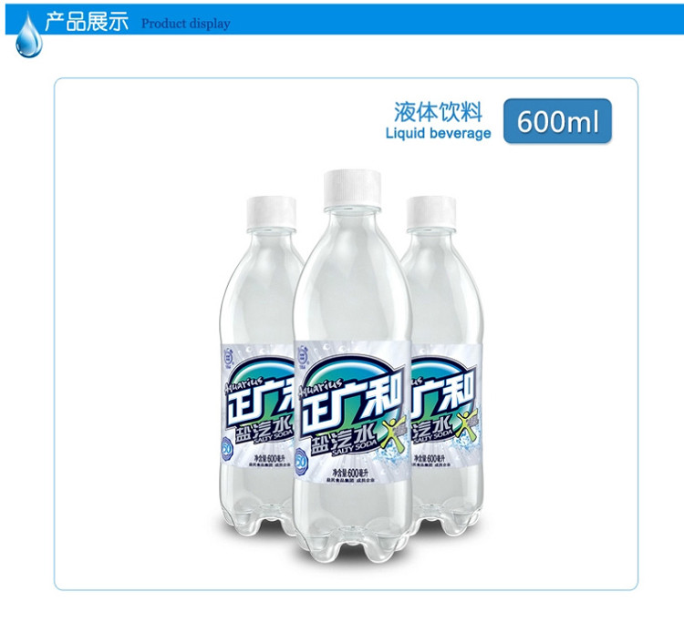 【只发江浙沪皖】正广和盐汽水600ml*20瓶  碳酸饮料 夏日解渴