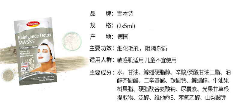 德国Schaebens雪本诗深层清洁面膜 细化毛孔舒缓肌肤2x5ml