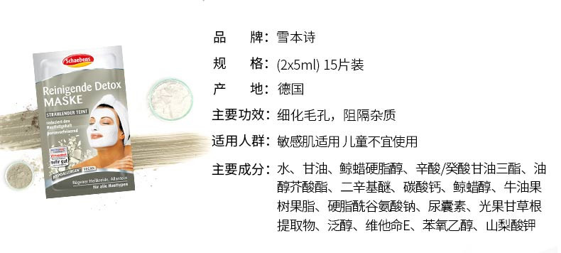 德国Schaebens雪本诗深层清洁去死皮面膜细化毛孔舒缓肌肤2x5ml*15片