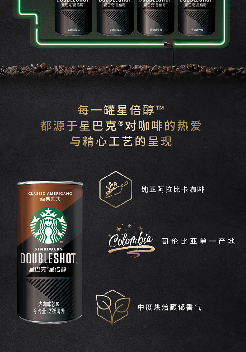 starbucks/星巴克 DS星倍醇经典美式浓咖啡饮料228ml*6