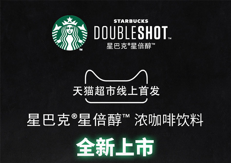 starbucks/星巴克 DS星倍醇焦香玛奇朵味浓咖啡饮料228ml*6