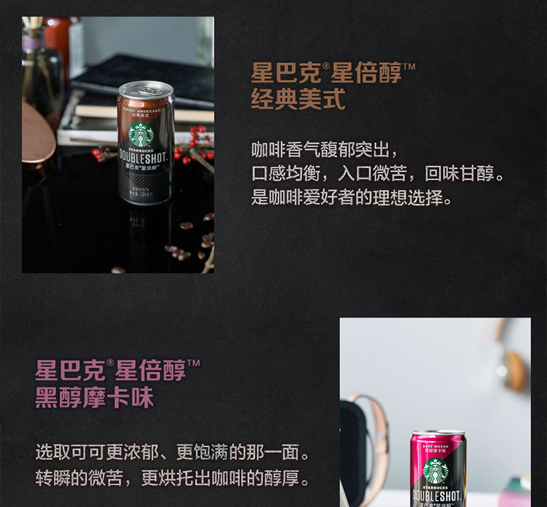 starbucks/星巴克 DS星倍醇经典浓郁咖啡饮料228ml*6