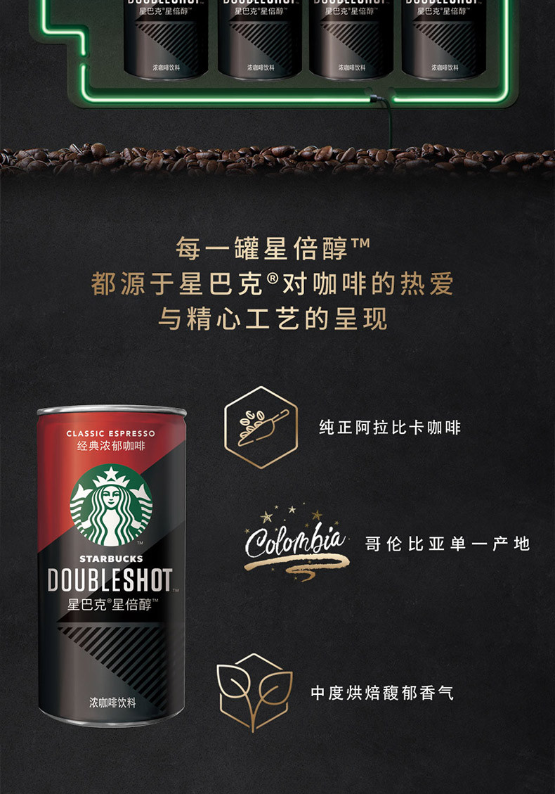 starbucks/星巴克 DS星倍醇经典浓郁咖啡饮料228ml*6