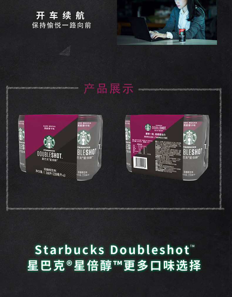 starbucks/星巴克 DS星倍醇黑醇摩卡味浓咖啡饮料228ml*6