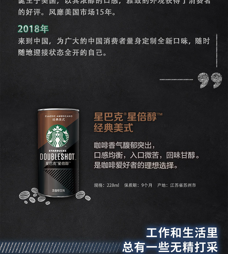 starbucks/星巴克 DS星倍醇经典美式浓咖啡饮料228ml*6