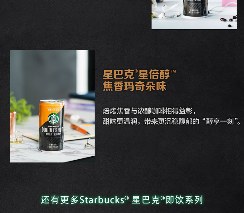 starbucks/星巴克 DS星倍醇经典美式浓咖啡饮料228ml*6