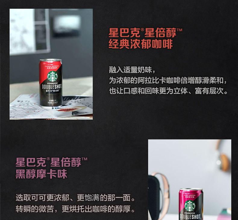 starbucks/星巴克 DS星倍醇焦香玛奇朵味浓咖啡饮料228ml*6