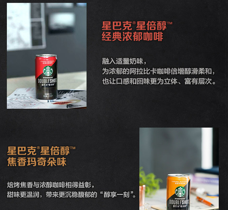 星巴克星倍醇咖啡组合228ml*26听装  乐享4种口味