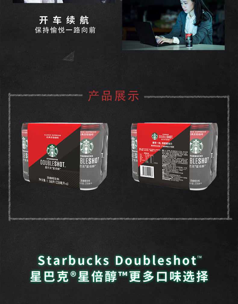 starbucks/星巴克 DS星倍醇经典浓郁咖啡饮料228ml*6