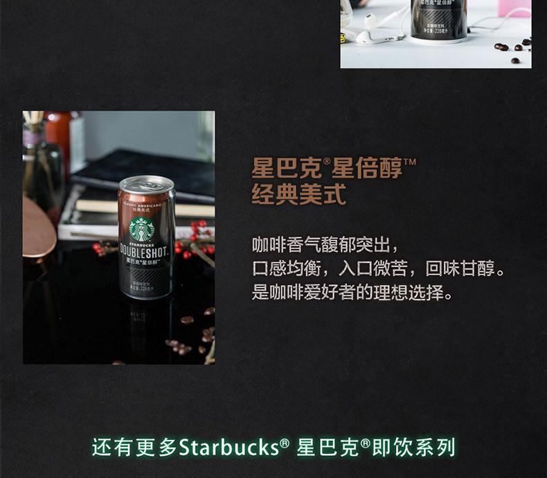 starbucks/星巴克 DS星倍醇焦香玛奇朵味浓咖啡饮料228ml*6