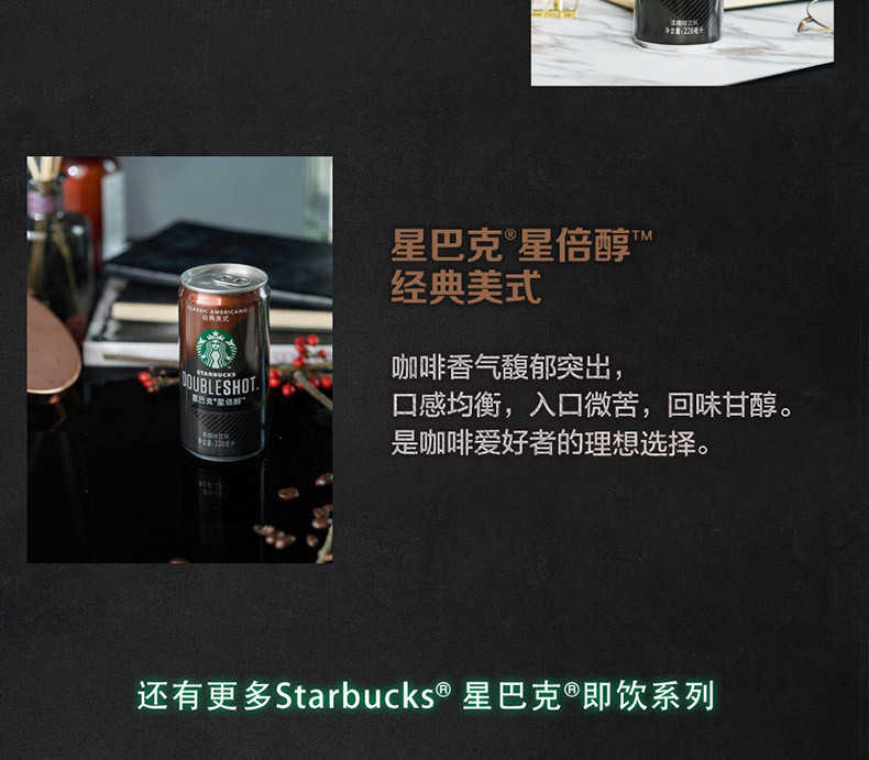 starbucks/星巴克 DS星倍醇黑醇摩卡味浓咖啡饮料228ml*6