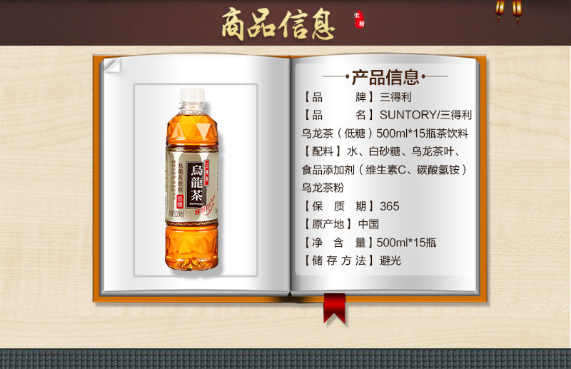 SUNTORY/三得利 乌龙茶（低糖）500ml*15瓶 茶饮料#