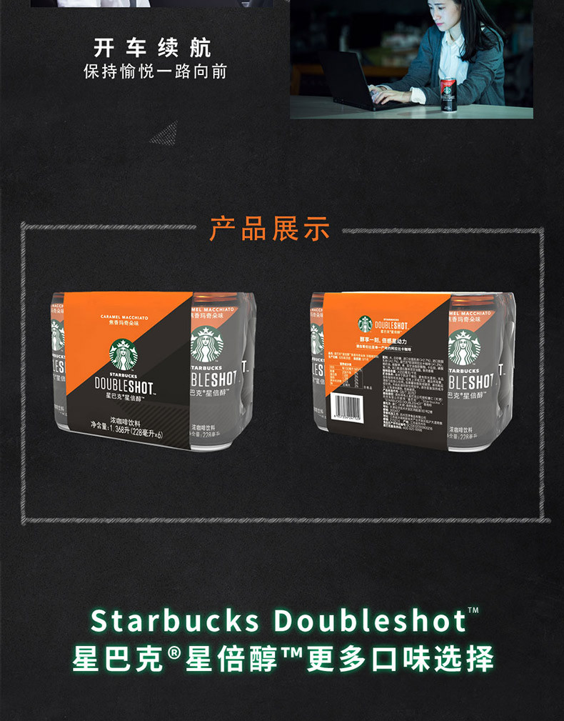 starbucks/星巴克 DS星倍醇焦香玛奇朵味浓咖啡饮料228ml*2