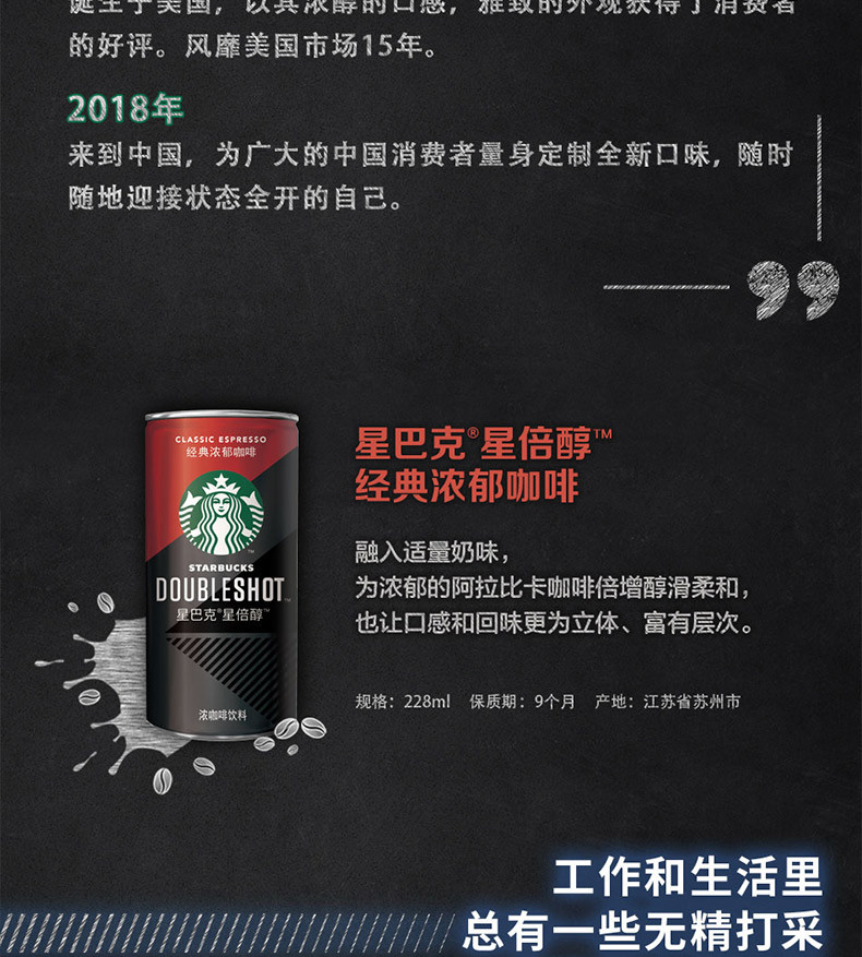 starbucks/星巴克  DS星倍醇经典浓郁咖啡饮料228ml*2