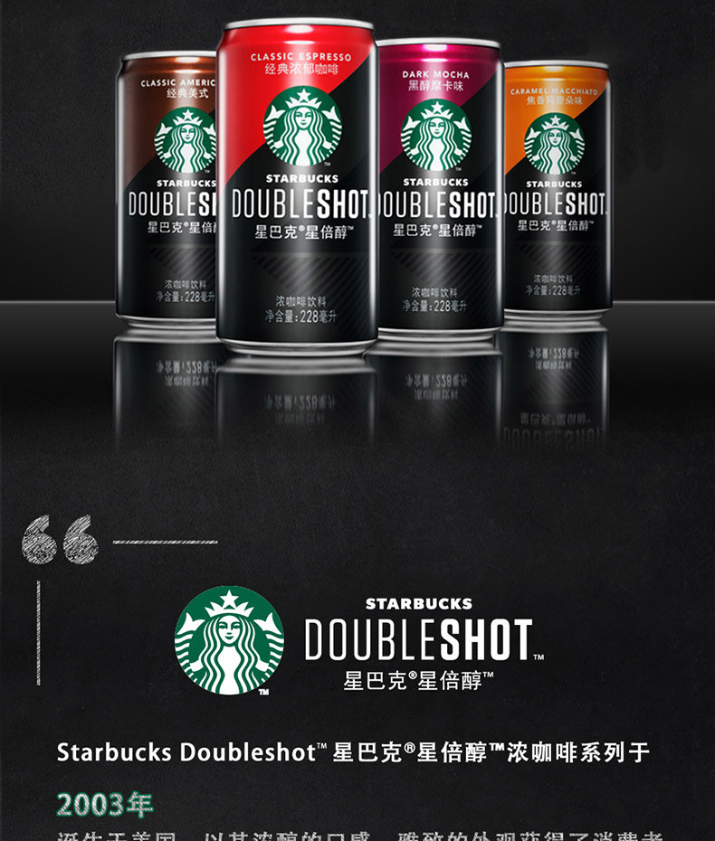 starbucks/星巴克 DS星倍醇焦香玛奇朵味浓咖啡饮料228ml*2